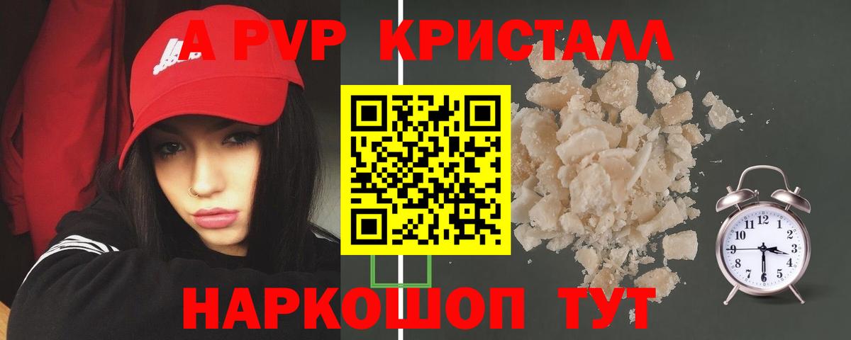 Новозыбков  А ПВП Crystall  Alpha-PVP  A PVP крисы CK  APVP VHQ  Вход с VPN 