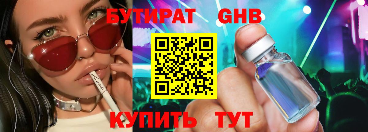 БУТИРАТ GHB  БУТИРАТ  Новозыбков  Вход с VPN 