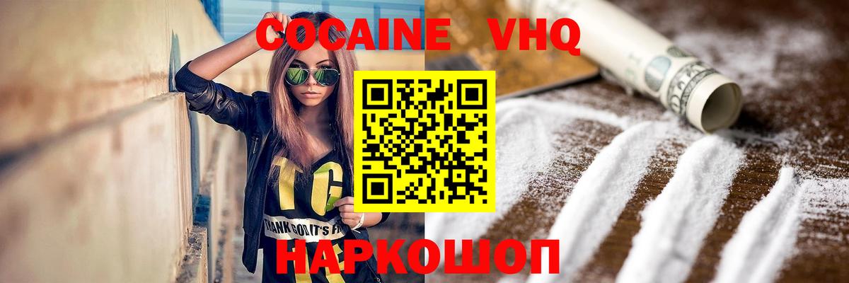 Cocaine Fish Scale Новозыбков