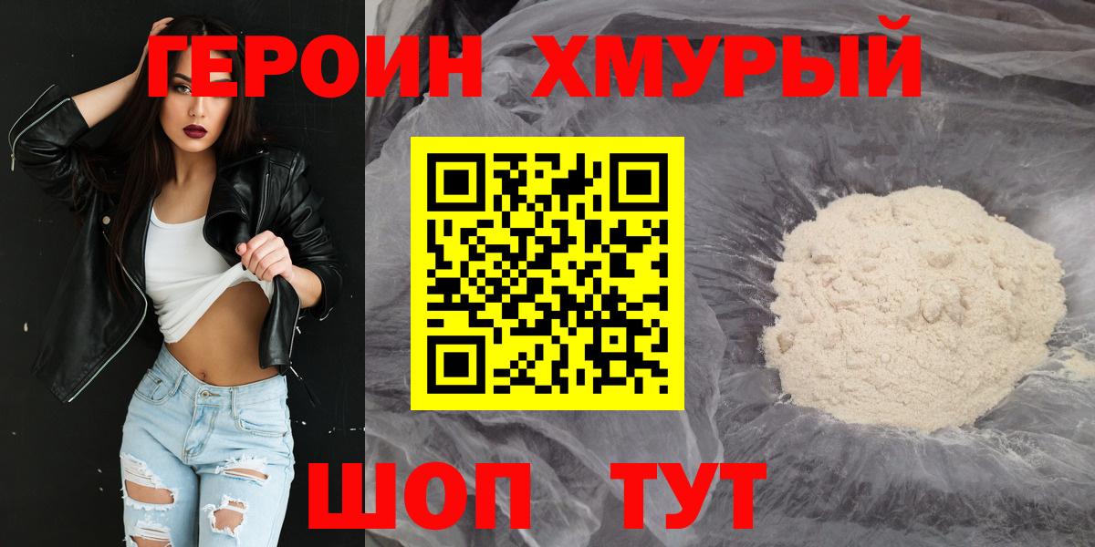 Новозыбков  ГЕРОИН афганец  Вход с VPN 