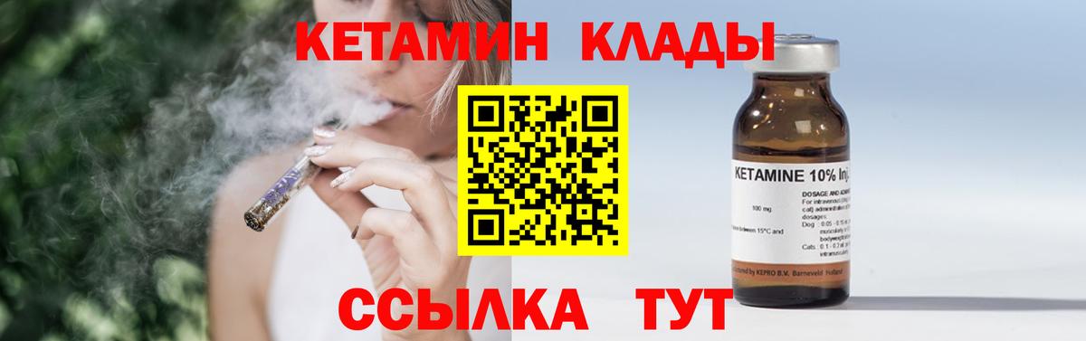 КЕТАМИН VHQ  Вход с VPN  Новозыбков 