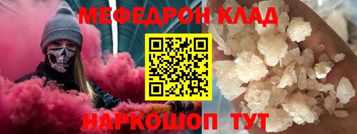 Мефедрон кристаллы Новозыбков
