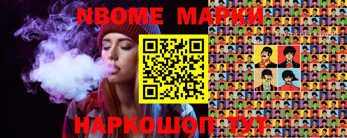 Марки NBOMe  Наркотические марки 1,8мг  Вход с VPN  Новозыбков 